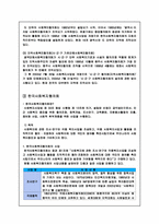 지역사회복지론 사회복지협의회-6