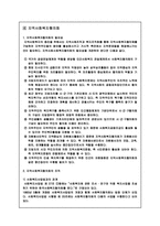 지역사회복지론 사회복지협의회-8