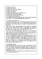 지역사회복지론 사회복지협의회-9