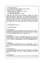 지역사회복지론 사회복지협의회-11