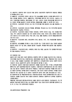외국의 소득보장(발표)-8