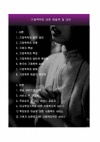 가정폭력에 대한 해결책 및 대안-2
