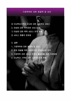 가정폭력에 대한 해결책 및 대안-3