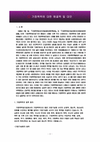가정폭력에 대한 해결책 및 대안-4