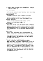가정폭력에 대한 해결책 및 대안-7