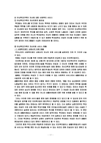 가정폭력에 대한 해결책 및 대안-17
