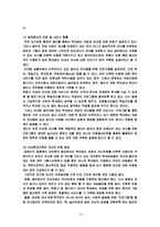 가정폭력에 대한 해결책 및 대안-18