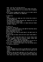 사회복지분야론의 특성과 주요내용-2