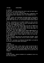 사회복지분야론의 특성과 주요내용-7