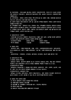 사회복지분야론의 특성과 주요내용-8