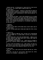사회복지분야론의 특성과 주요내용-11