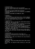 사회복지분야론의 특성과 주요내용-12