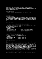 사회복지분야론의 특성과 주요내용-13