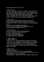 사회복지분야론의 특성과 주요내용-16