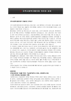 지역사회복지협의체 의미와 과제-2