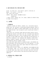 아동복지 자원봉사자의 역할과 태도-8