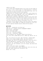 1980년이후영국NHS의구조개혁-13