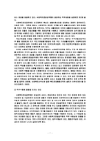 사회복지전담공무원의 직무수행상의 문제점과 개선방안-9
