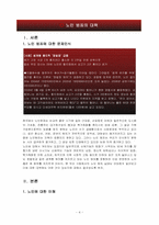 노인범죄대한대책-4