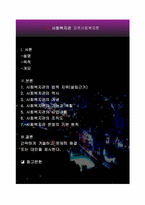 사회복지관(지역사회복지론)-2