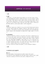 사회복지관(지역사회복지론)-3
