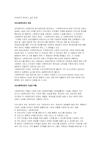 사회복지관(지역사회복지론)-5