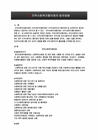지역사회복지협의회의 발전방향-3