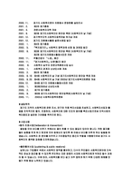 지역사회복지협의회의 발전방향-16