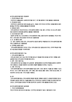 지역사회복지협의회의 발전방향-19