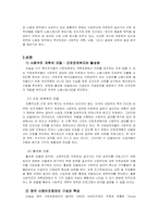 사회보장론 영국사회보장의개혁-3