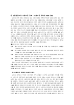 사회보장론 영국사회보장의개혁-5