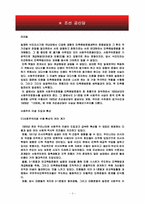 조선 공산당 레포트-2