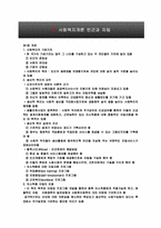사회복지개론 빈곤과 자립-2
