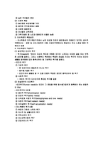 사회복지개론 빈곤과 자립-5