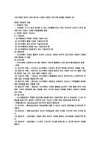 사회복지개론 빈곤과 자립-8