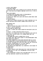 사회복지개론 빈곤과 자립-9