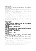 사회복지개론 빈곤과 자립-10