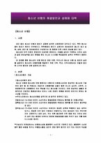청소년 비행의 해결방안과 성매매 대책-4