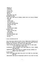 청소년 비행의 해결방안과 성매매 대책-6
