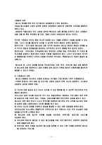청소년 비행의 해결방안과 성매매 대책-10