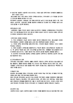 청소년 비행의 해결방안과 성매매 대책-11