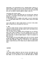 청소년 비행의 해결방안과 성매매 대책-12