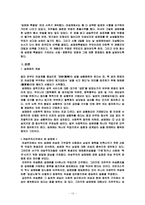 청소년 비행의 해결방안과 성매매 대책-13