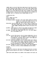 청소년 비행의 해결방안과 성매매 대책-15