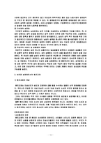청소년 비행의 해결방안과 성매매 대책-16