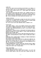 청소년 비행의 해결방안과 성매매 대책-18