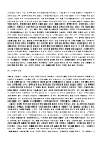 생물 종 다양성 유지를 위한 대처 방안-4