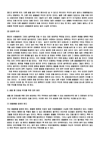 생물 종 다양성 유지를 위한 대처 방안-6
