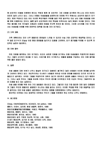 생물 종 다양성 유지를 위한 대처 방안-8