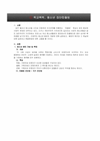 학교폭력, 청소년 집단따돌림-3